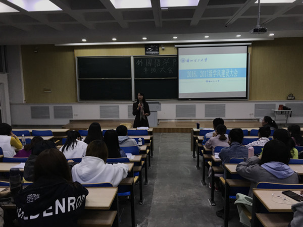            外国语学院召开2016级、2017级全体学生安全教育、学情分析暨文明宿舍创建大会 