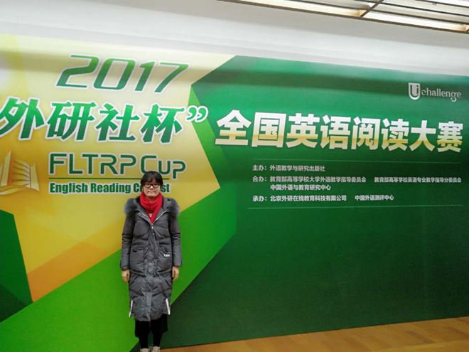            我校学生在2017“外研社杯”全国英语演讲•写作•阅读大赛全国总决赛中喜获佳绩 