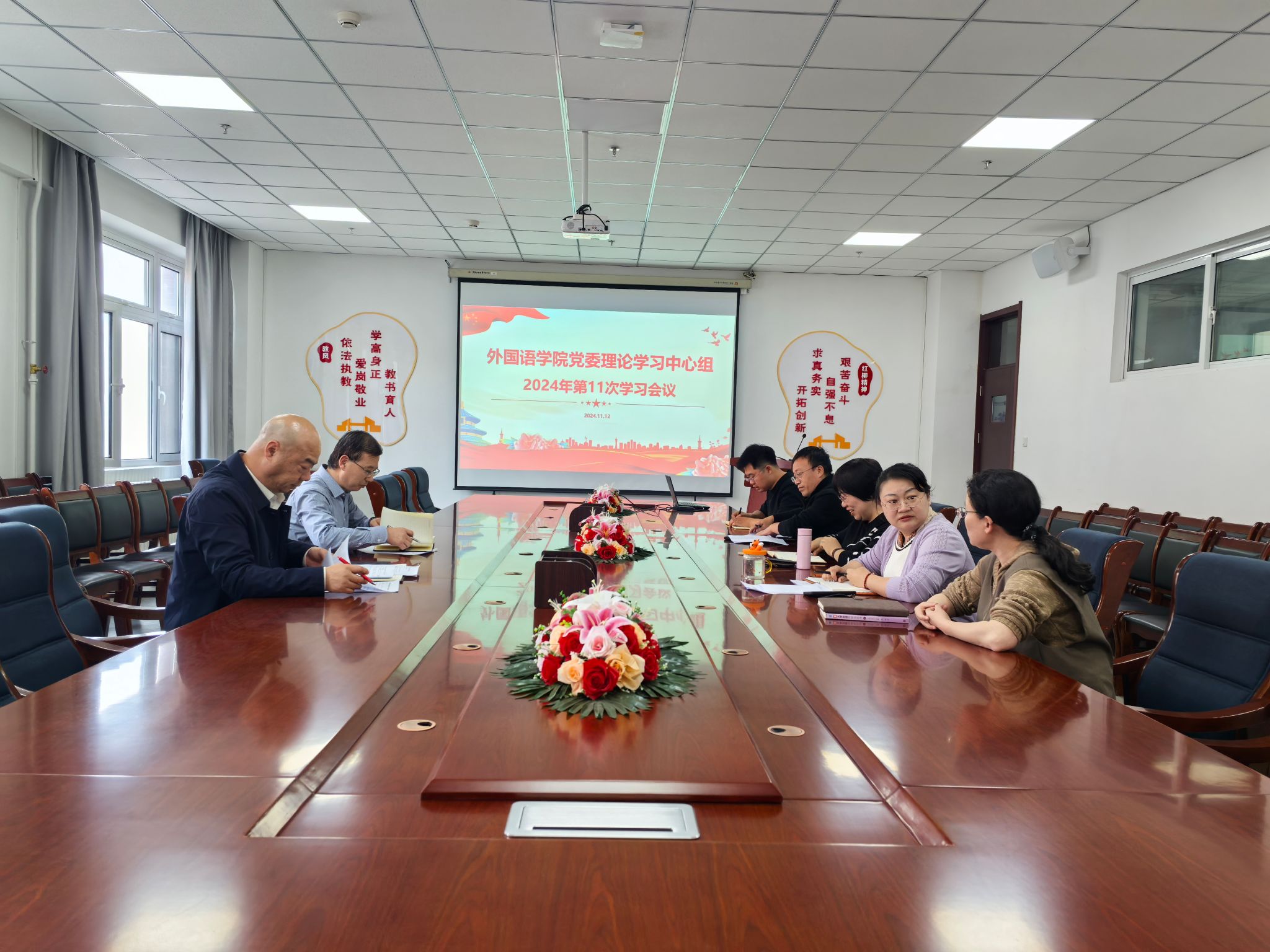 外国语学院党委理论学习中心组召开全国教育大会精神专题学习会