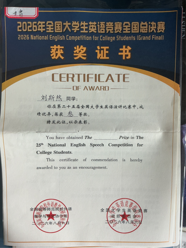 以赛促学结硕果：我院学子在全国大学生英语演讲比赛中获佳绩