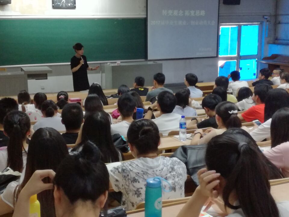            外国语学院召开2017届毕业生就业创业动员大会 暨“转变观念 拓宽思路”辅导报告会 