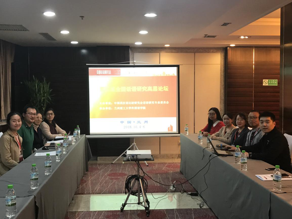            外国语学院承办“第五届全国话语研究高层论坛” 
