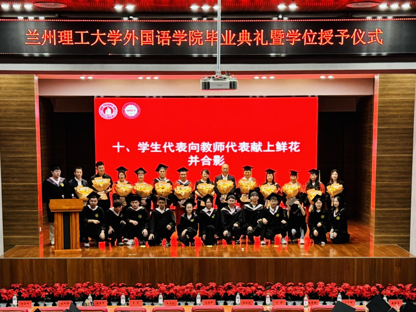 外国语学院举行2025届毕业典礼暨学位授予仪式