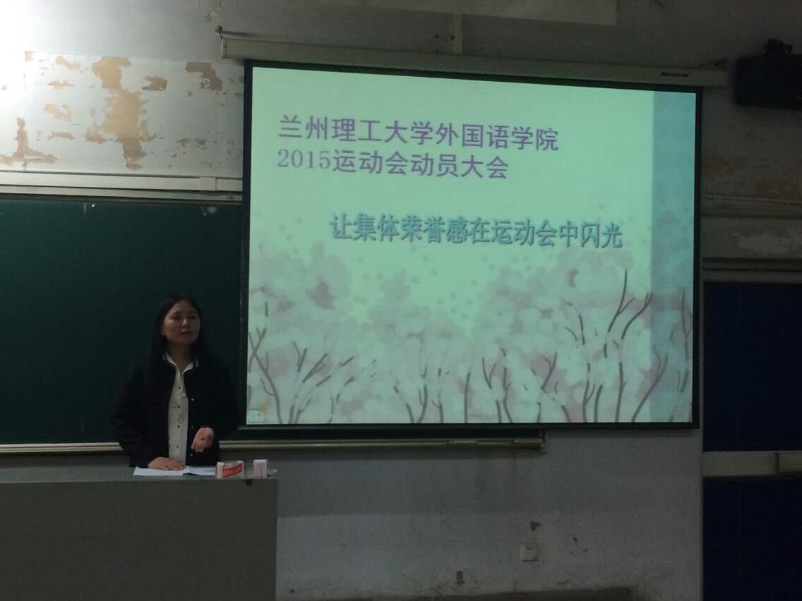            学院召开“让集体荣誉在运动会中闪光”运动会学生动员大会 