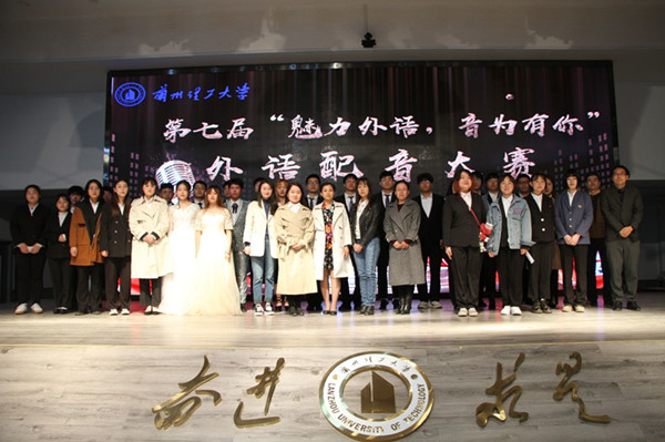 魅力外语配音秀，献礼百年建党时——兰州理工大学第七届外语配音大赛决赛圆满结束
