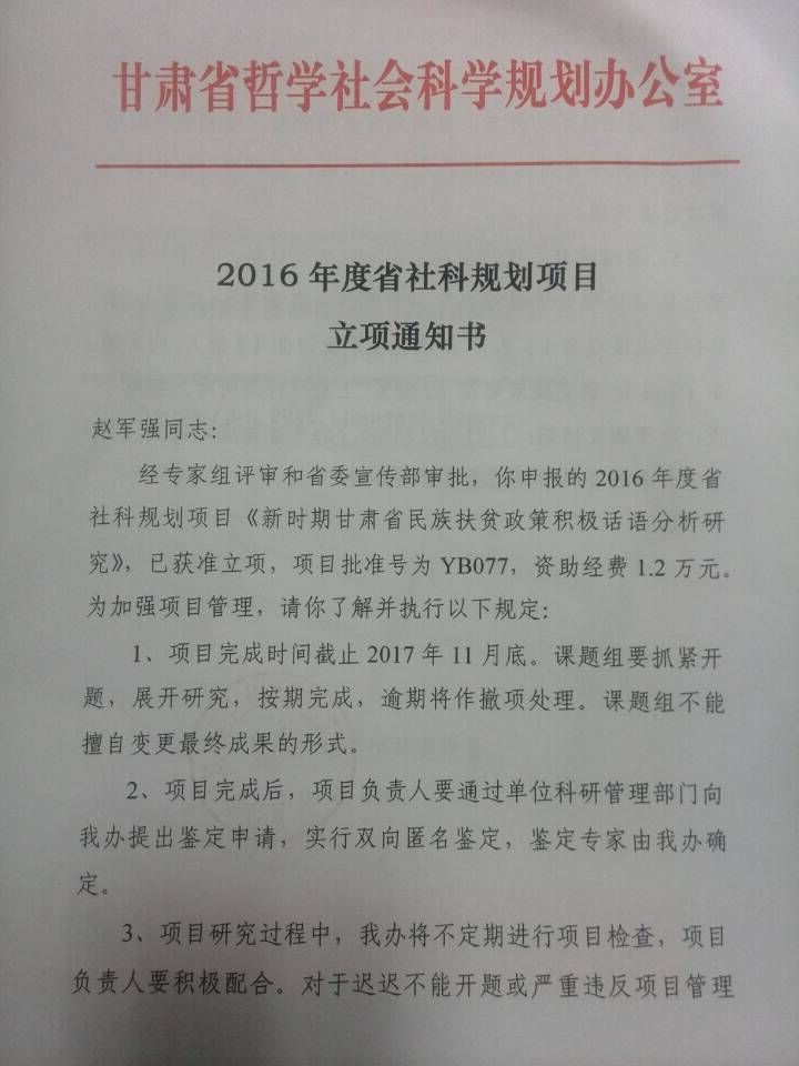            外国语学院3项课题荣获2016年度甘肃省哲学社会科学规划项目立项 