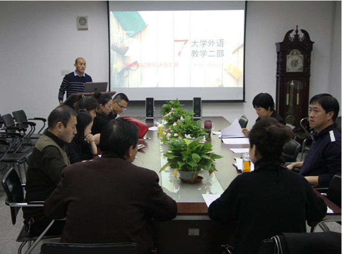            外国语学院举行基层组织评估工作 