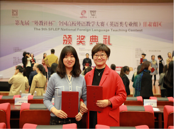            外国语学院教师 在第九届“外教社杯”全国高校外语教学大赛中取得优异成绩 