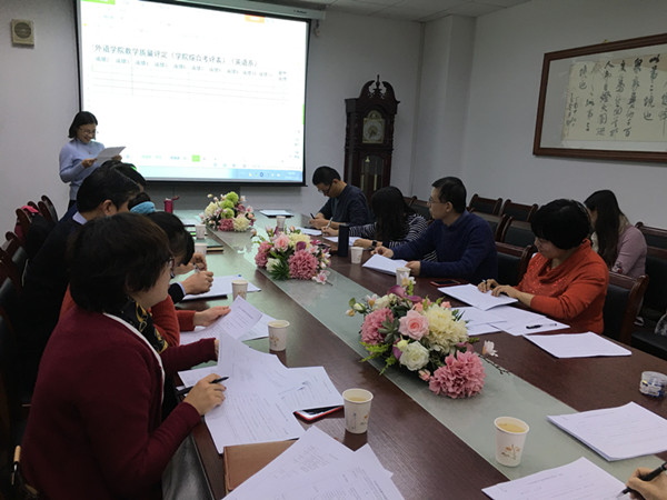            外国语学院召开2018年本科教学质量评审会议 
