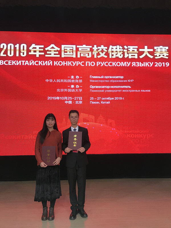 外国语学院学生在全国高校俄语大赛中获得大奖