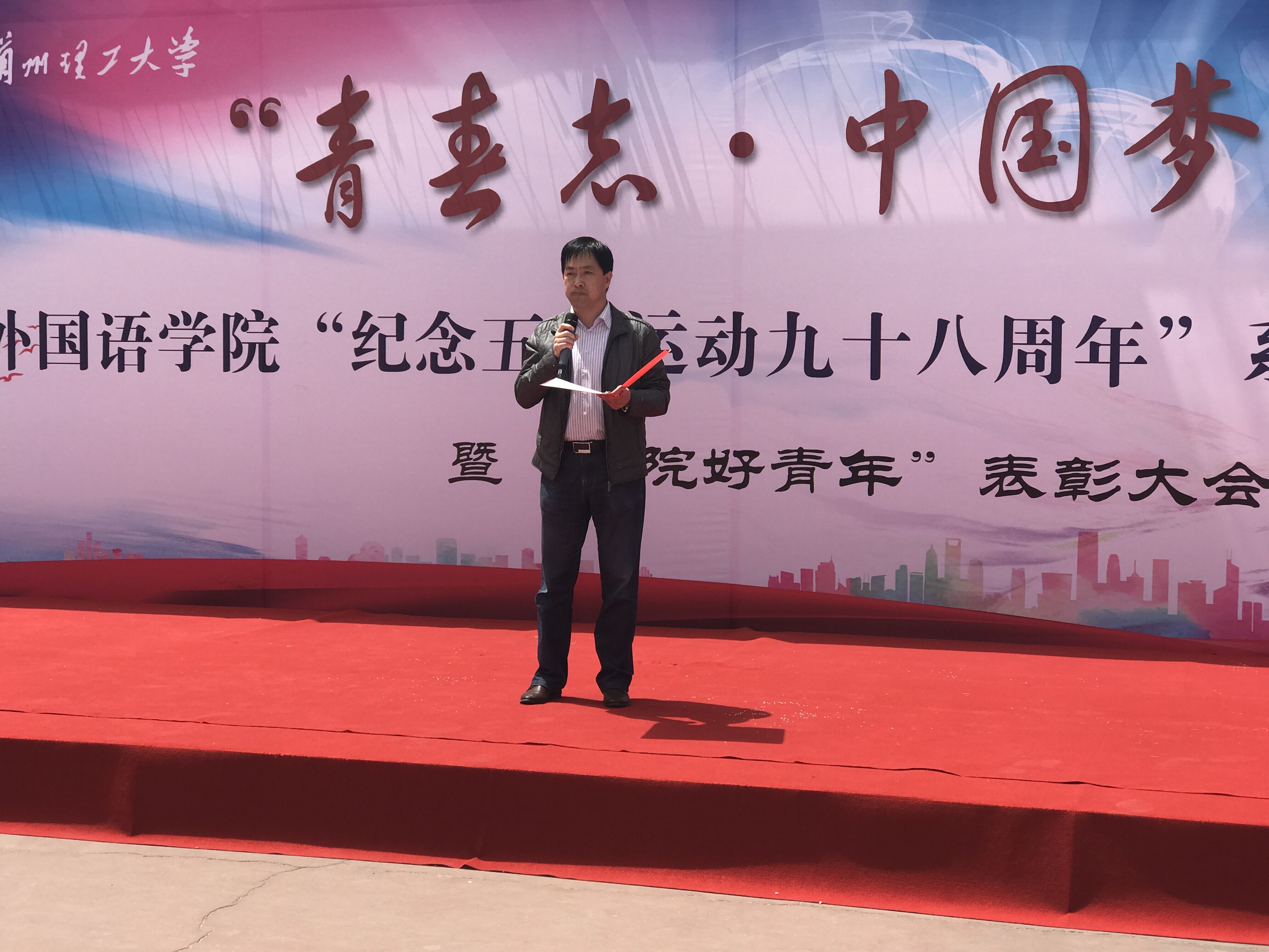            外国语学院举行“青春志.中国梦--纪念五四运动九十八周年”系列活动启动仪式暨“外院好青年”表彰大会 