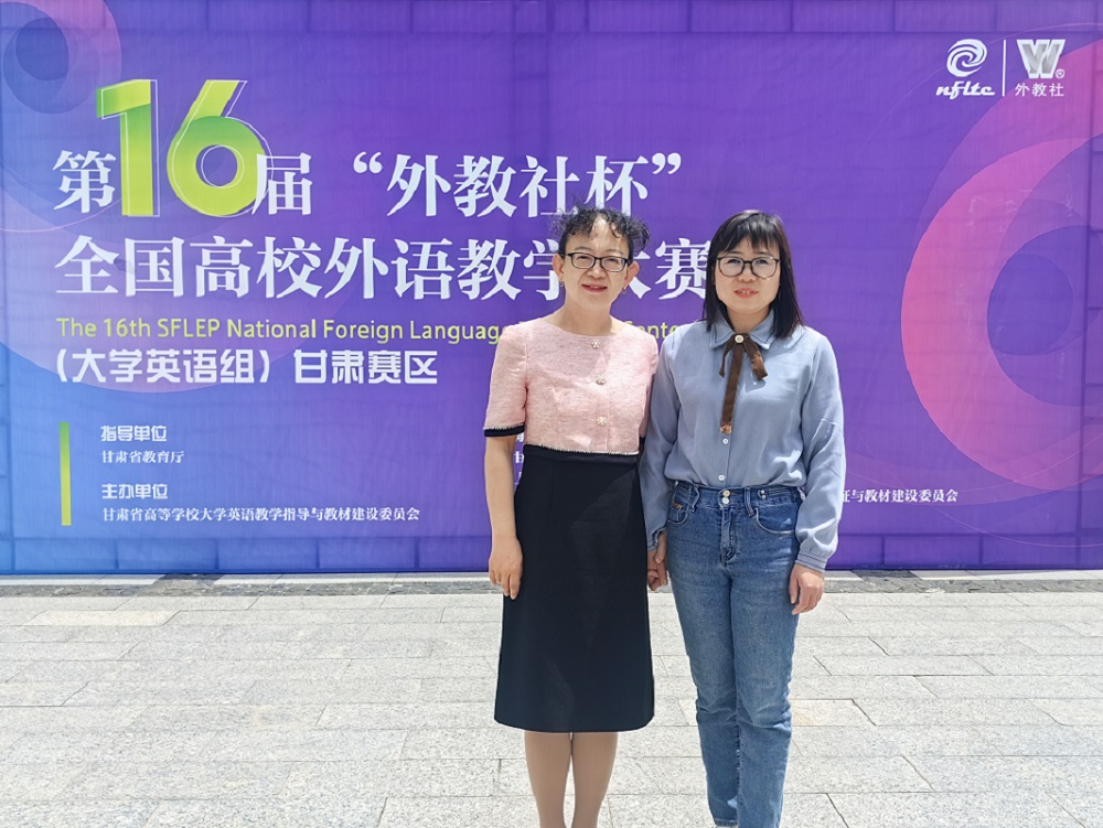 数智赋能教学创新 赛场书写育人答卷——外国语学院教师在第十六届“外教社杯”全国高校外语教学大赛甘肃赛区荣获佳绩