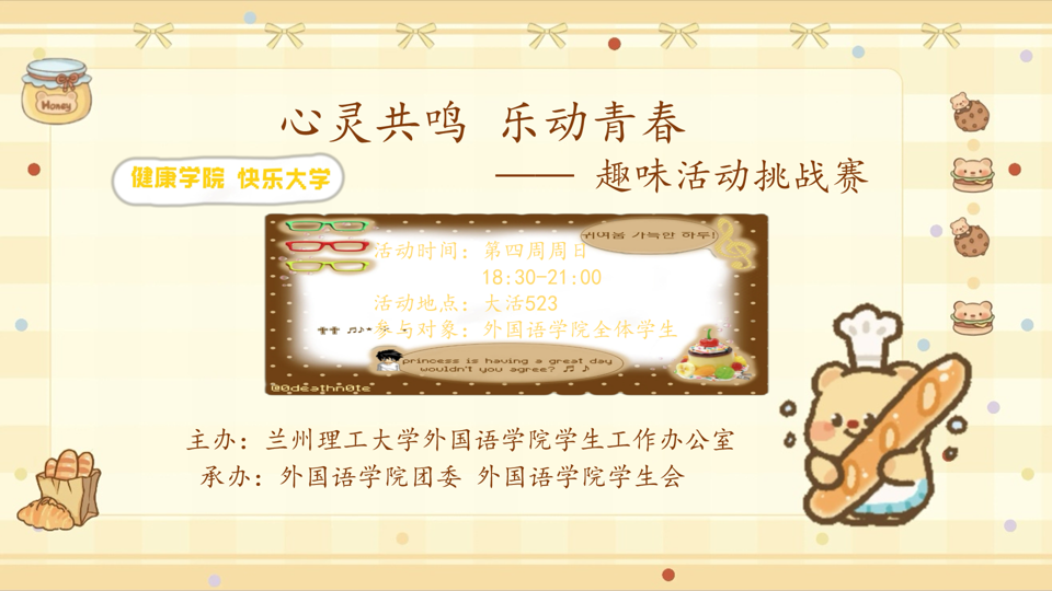 外国语学院开展“健康学院、快乐大学”系列活动 ——趣味挑战...