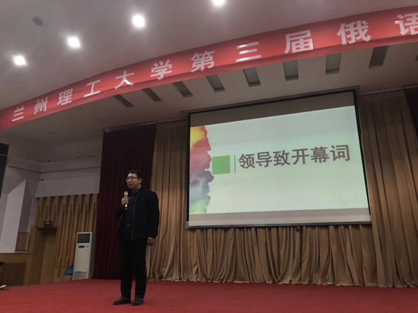            兰州理工大学第三届“俄语风采大赛”圆满落幕 