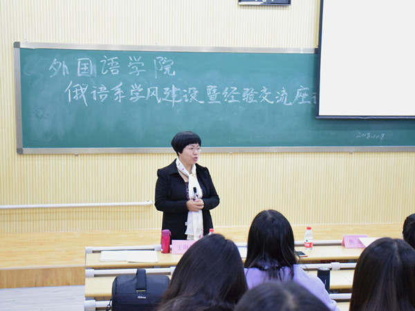            外国语学院俄语系举办“学风建设与经验交流”座谈会 