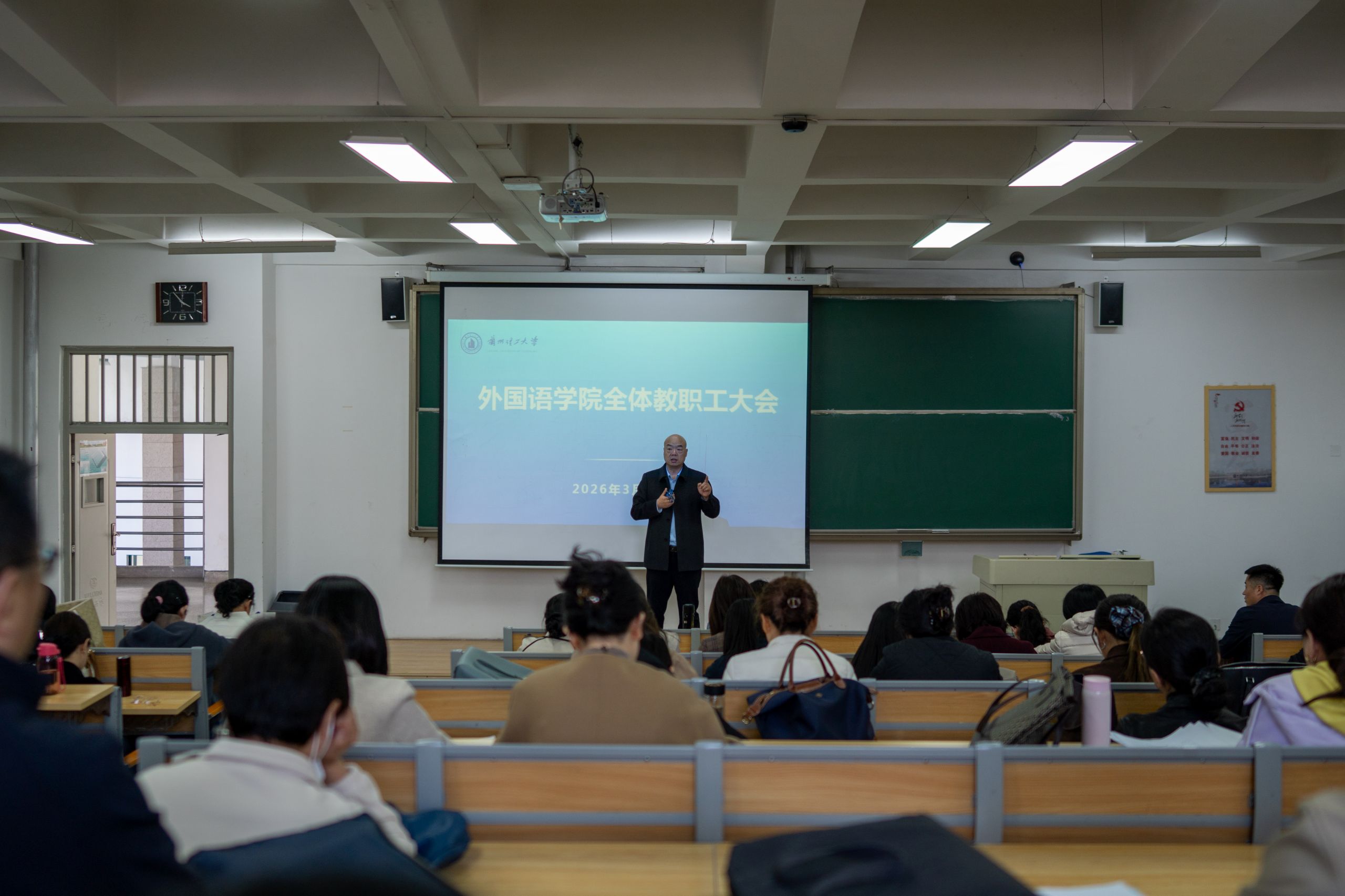 外国语学院召开全体教职工大会