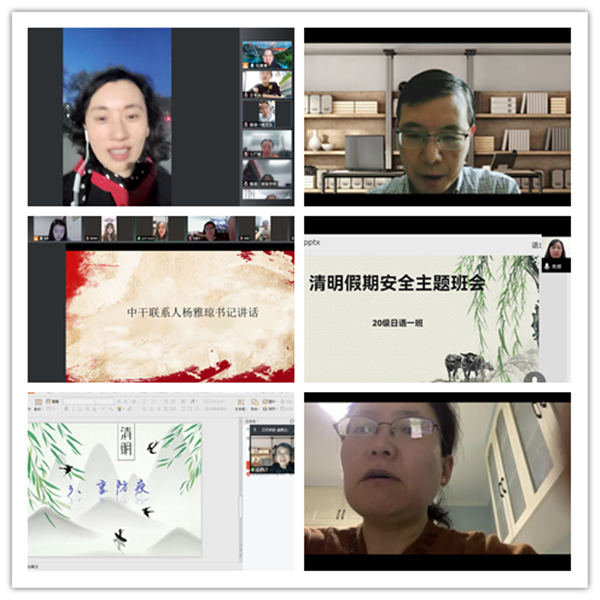 外国语学院各班召开中干联系班级线上主题班会