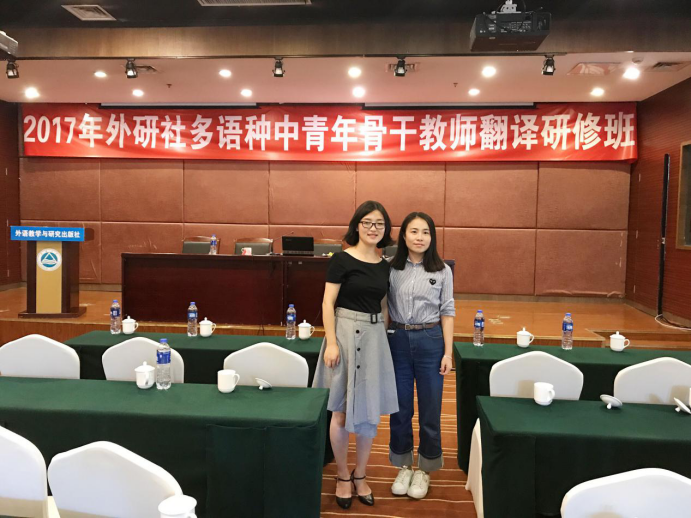            外国语学院教师参加中青年教师翻译教学与科研能力提升研修班 