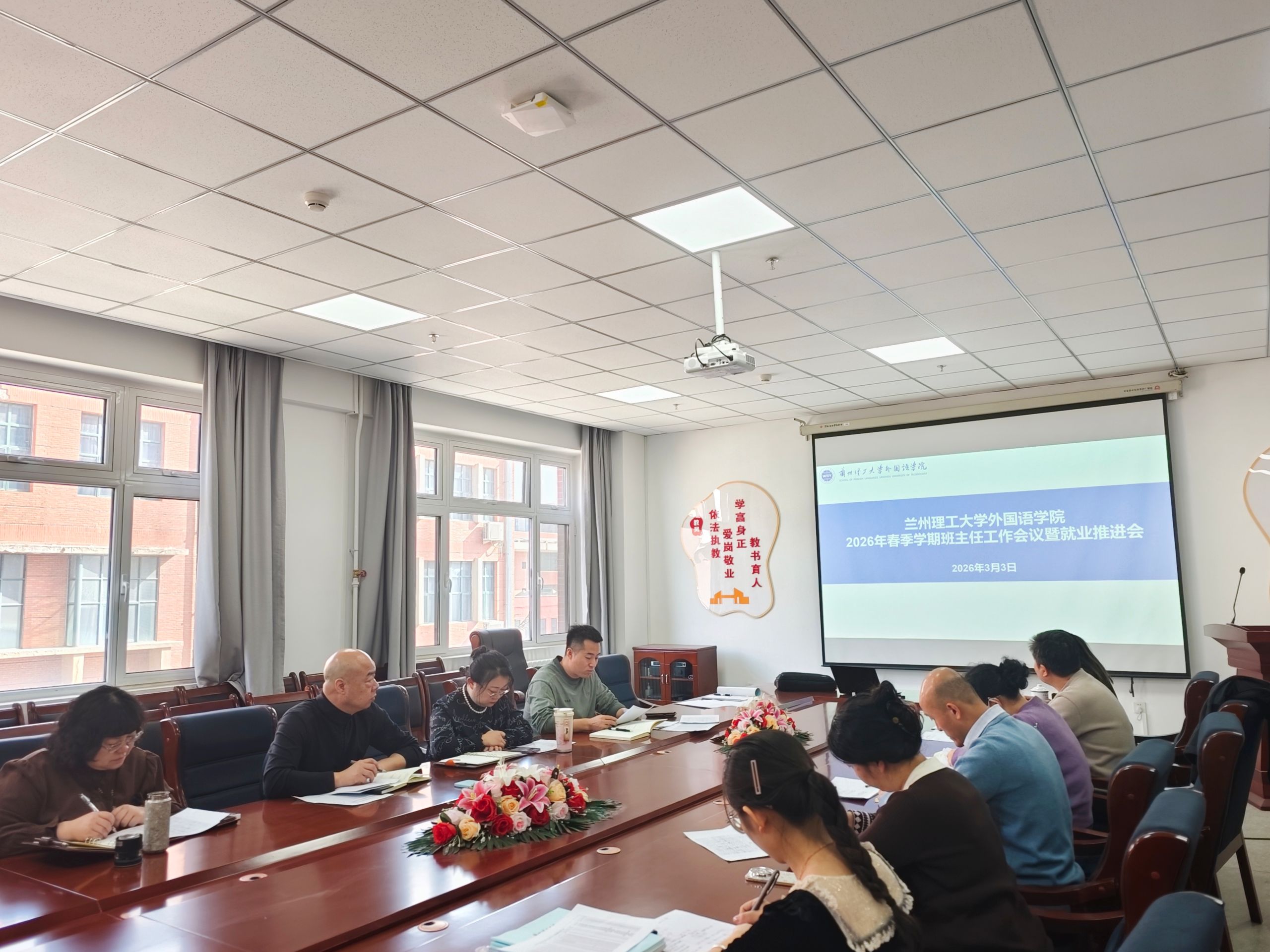 外国语学院召开2026年春季学期班主任工作会议暨2026届毕业生就业推进会