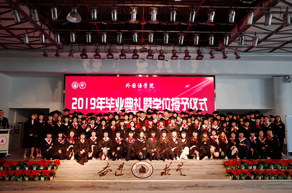 外国语学院举行2019届毕业生学位授予仪式