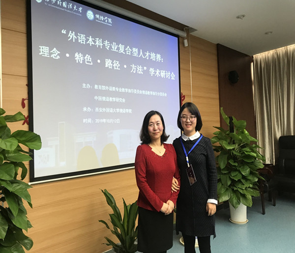 外国语学院教师参加“外语本科专业复合型人才培养：理念·特色·路径·方法”学术研讨会