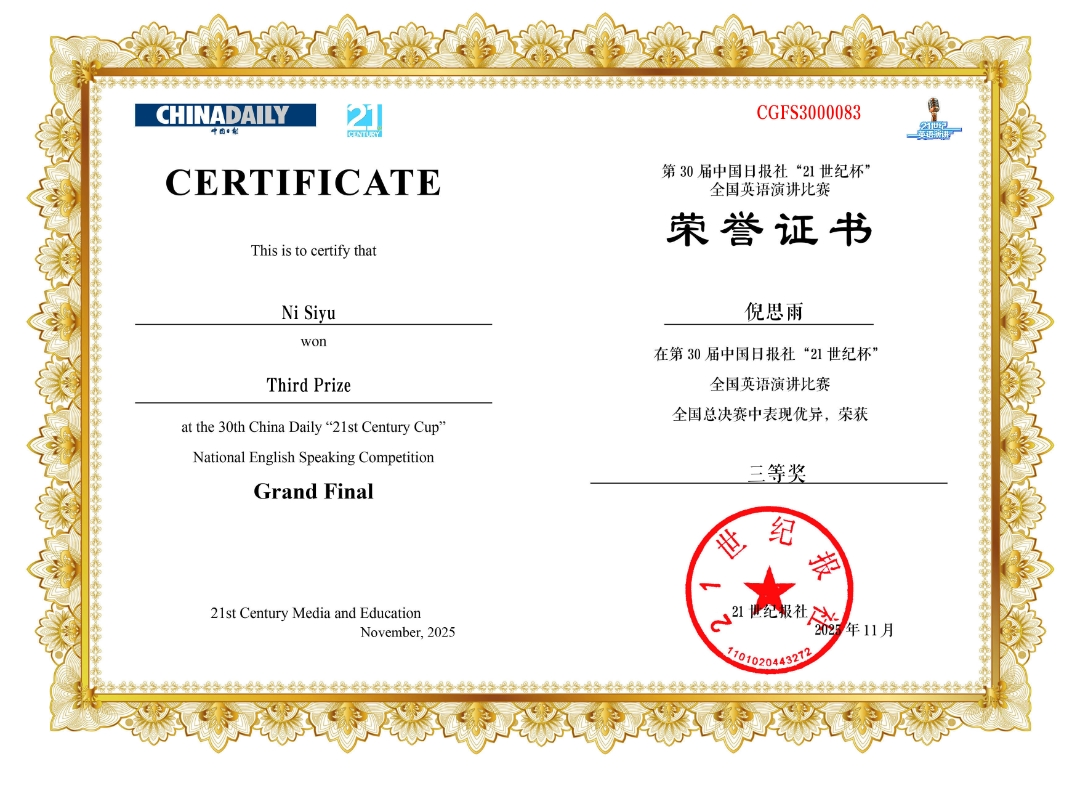 兰理工学子荣获第30届中国日报社“21世纪杯”全国英语演讲比...