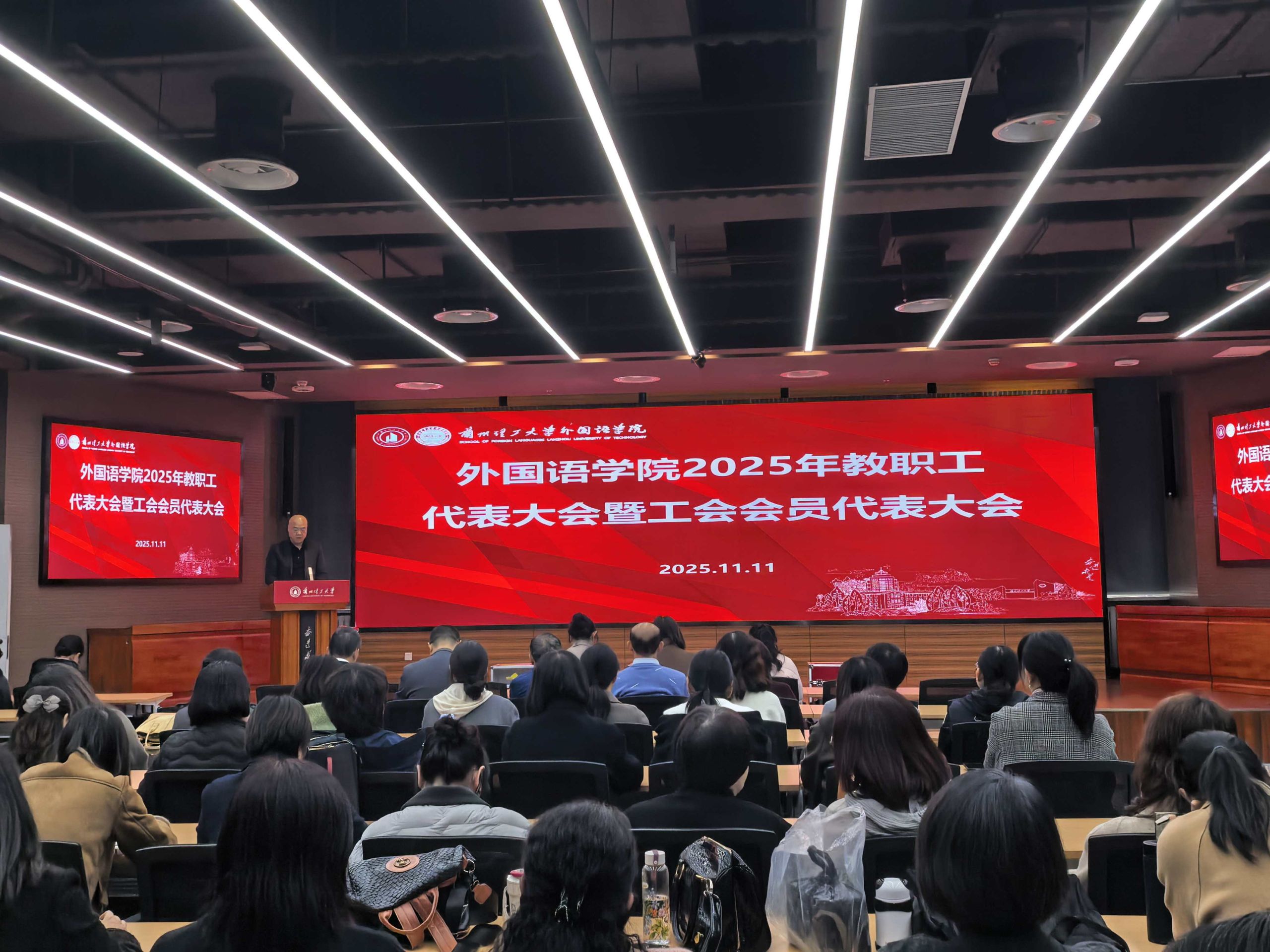 外国语学院召开2025年教职工代表大会暨工会会员代表大会
