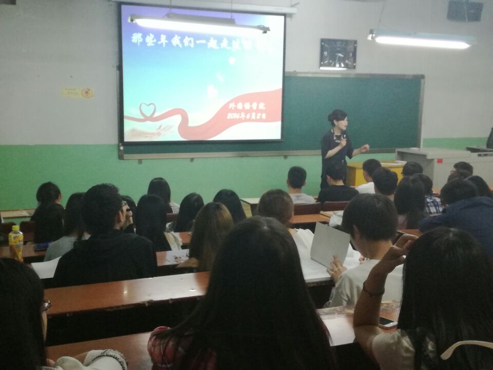            “文明、安全、和谐、有序”外国语学院召开2016届毕业生文明离校动员会 