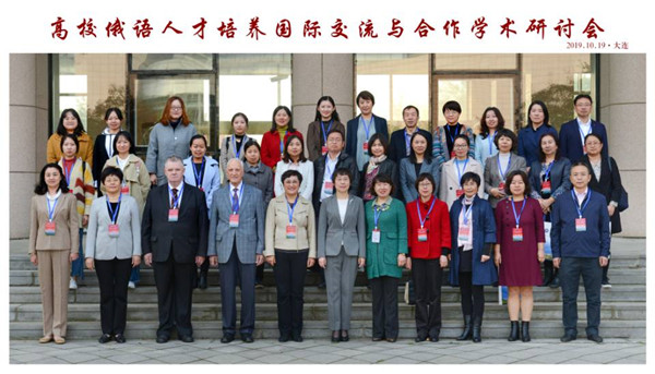 外国语学院教师参加高校俄语人才培养国际交流与合作学术研讨会