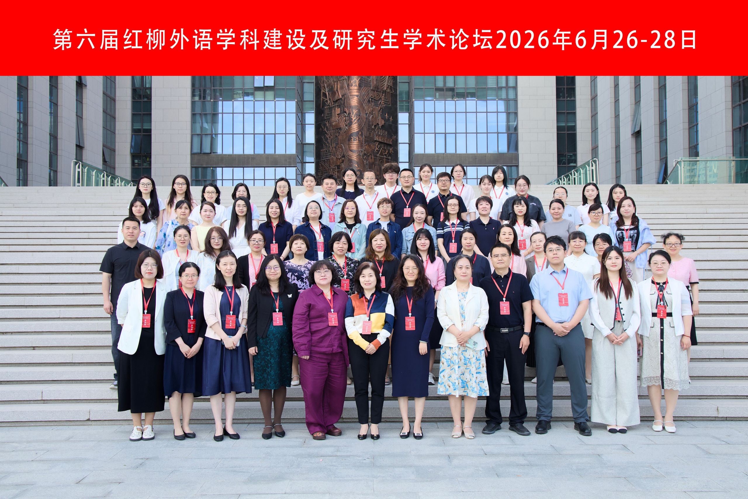 兰州理工大学举办第六届红柳外语学科建设及研究生学术论坛