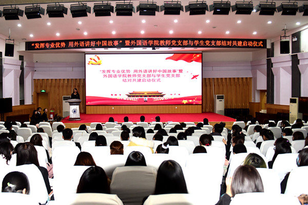 结对聚合力 共建促发展——外国语学院举行党支部结对共建启动仪式