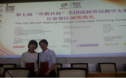            外国语学院教师在第七届“外教社杯”全国高校外语教学大赛甘肃赛区比赛中喜获佳绩 