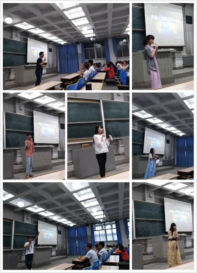            外国语学院“致青春”毕业季系列活动--优秀毕业生报告会顺利进行 