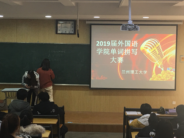 快乐学英语，单词拼读乐——2019届外国语学院单词拼写大赛