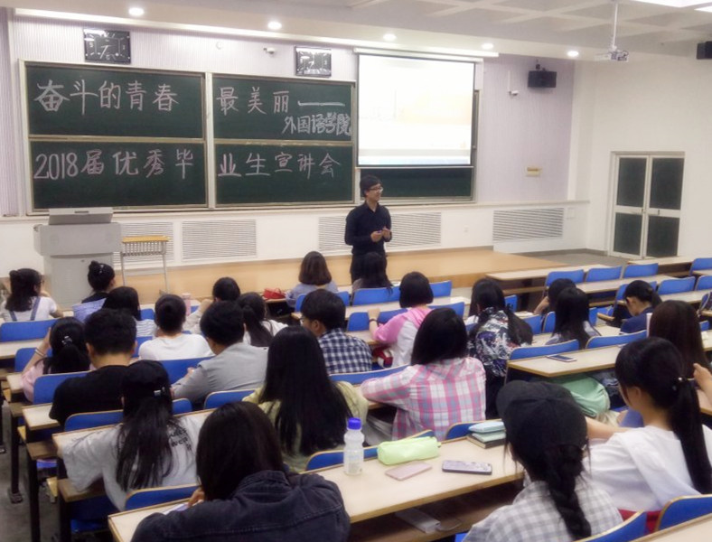            奋斗的青春最美丽               ——外国语学院开展2018届优秀毕业生宣讲会