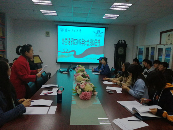 外国语学院进行社会资助奖学金答辩