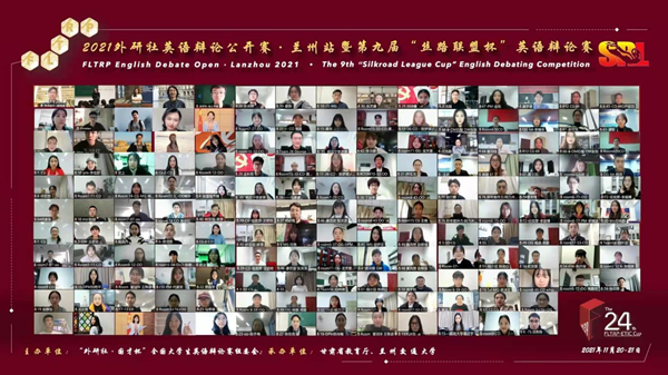 我校学子在2021外研社英语辩论公开赛·兰州站暨第九届 “ 丝路联盟杯 ” 英语辩论赛中再获佳绩