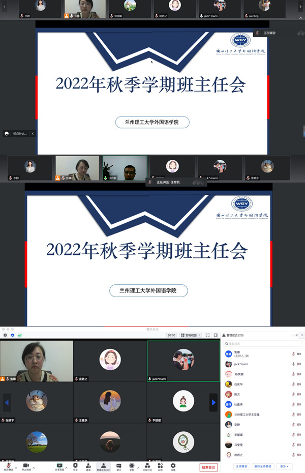 外国语学院召开全体班主任防疫工作研讨会