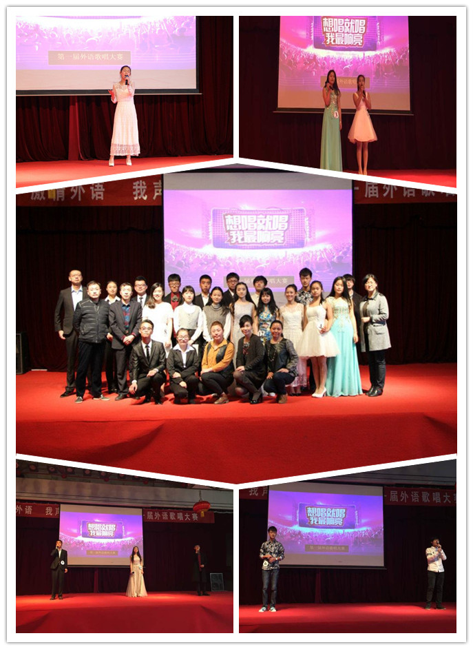            “弘扬青春主旋律，唱响外语最强音”               ——外国语学院外文歌曲演唱大赛决赛成功举办
