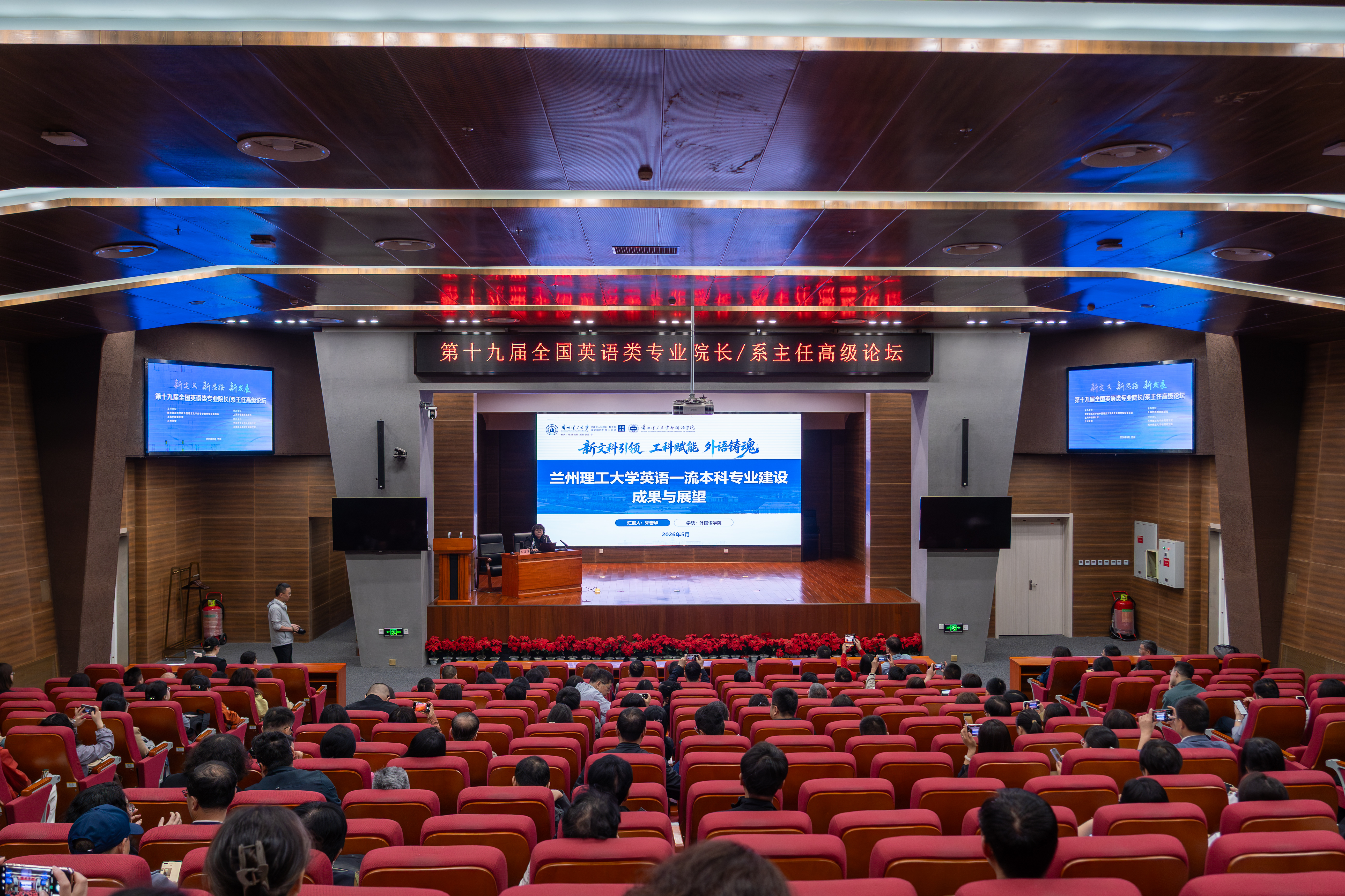 聚焦新文科 赋能新发展 ——全国英语类专业院长/系主任高级论坛分论坛在我校举行