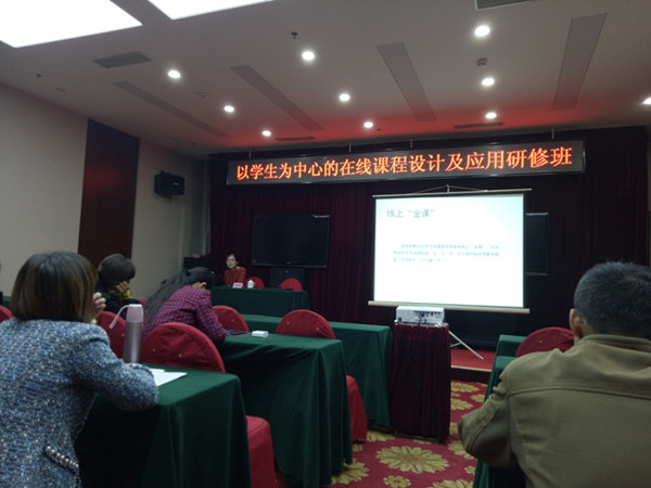 外国语学院教师参加“以学生为中心在线课程设计及应用”培训