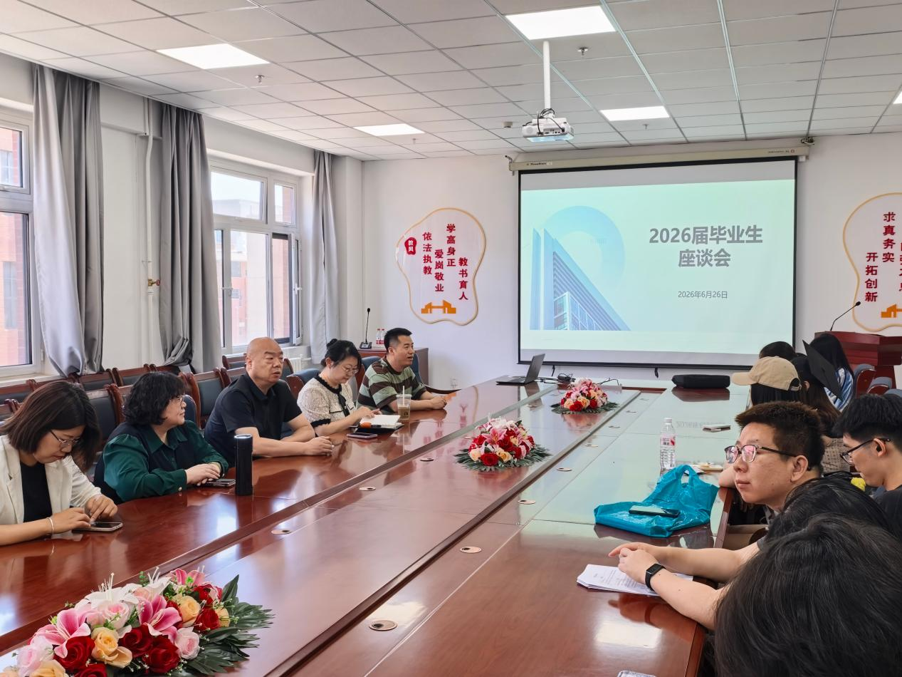 外国语学院召开2026届毕业生离校座谈会