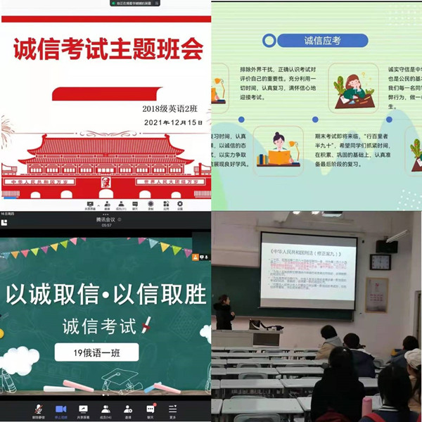 “立诚信之基，做文明考生”——外国语学院各班召开诚信考试主题班会