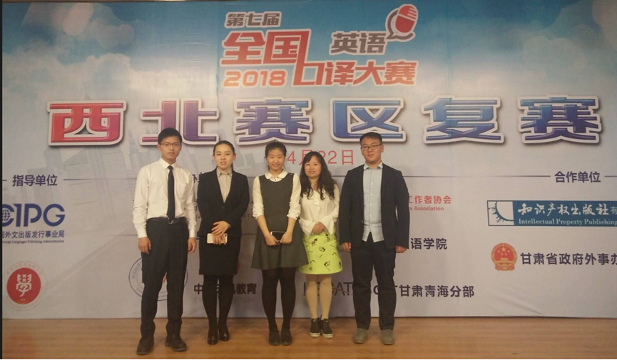            我校选手在第七届全国英语口译大赛西北赛区复赛中取得良好成绩 
