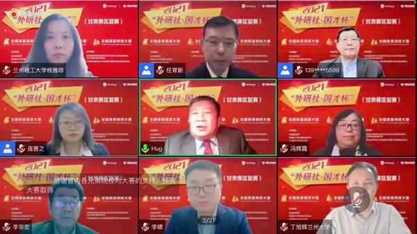 2021年“‘外研社·国才杯’英语演讲、写作、阅读大赛”甘肃赛区复赛在兰州理工大学举行