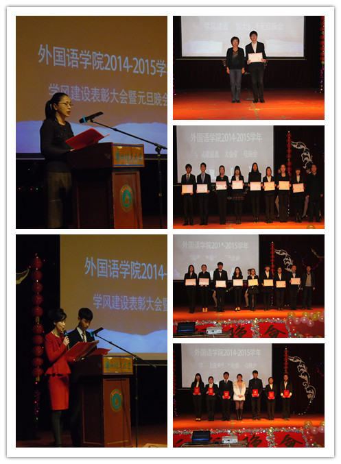           梦想 奋进 成长 收获——外国语学院举办学风建设表彰大会暨元旦晚会 