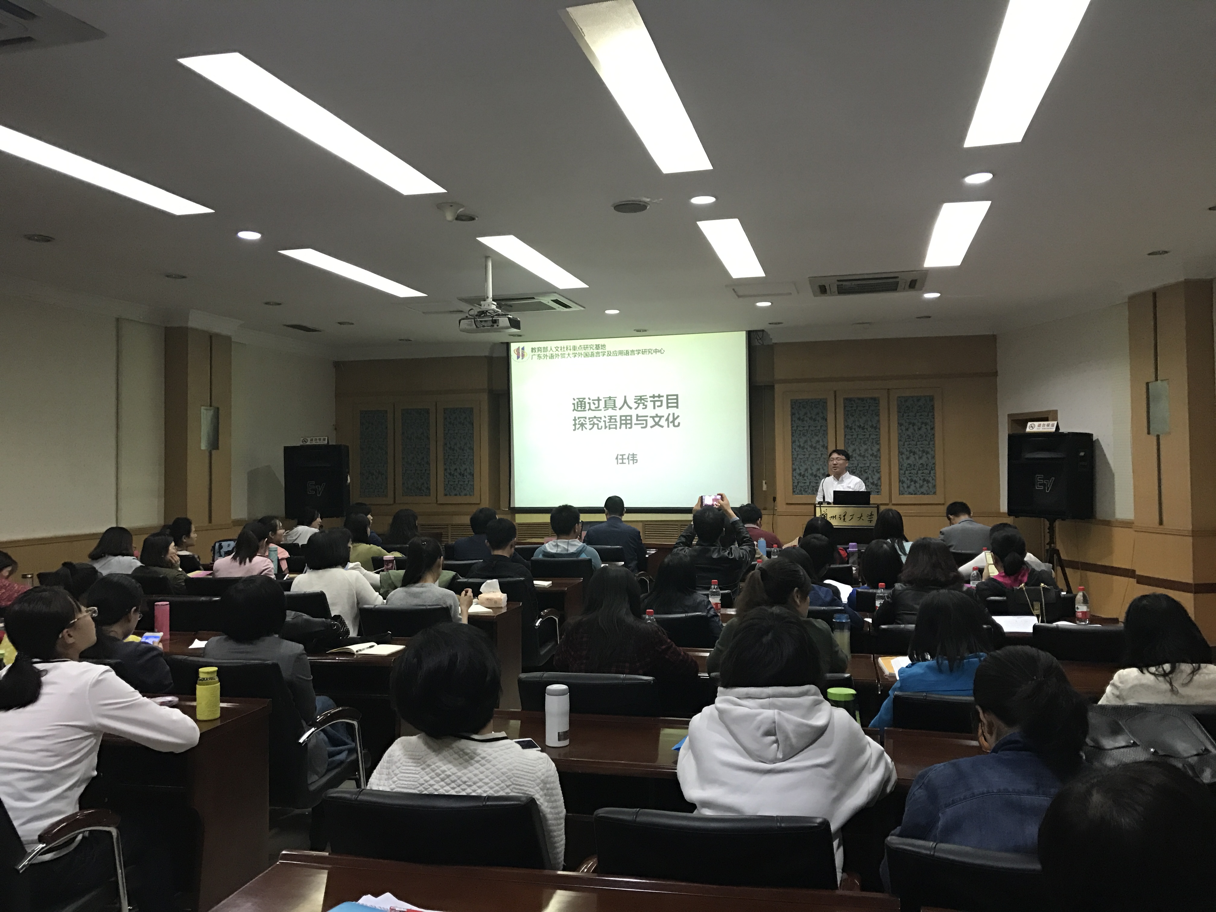            广东外语外贸大学任伟教授来我校学术交流               ——2017年红柳外语学术讲坛第四讲