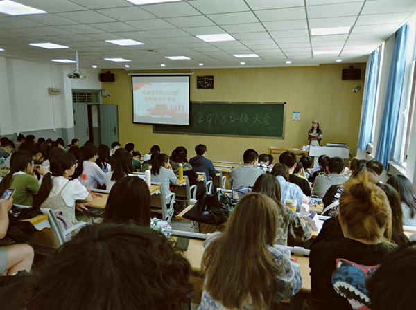 外国语学院举办2018级考研就业经验分享及动员会